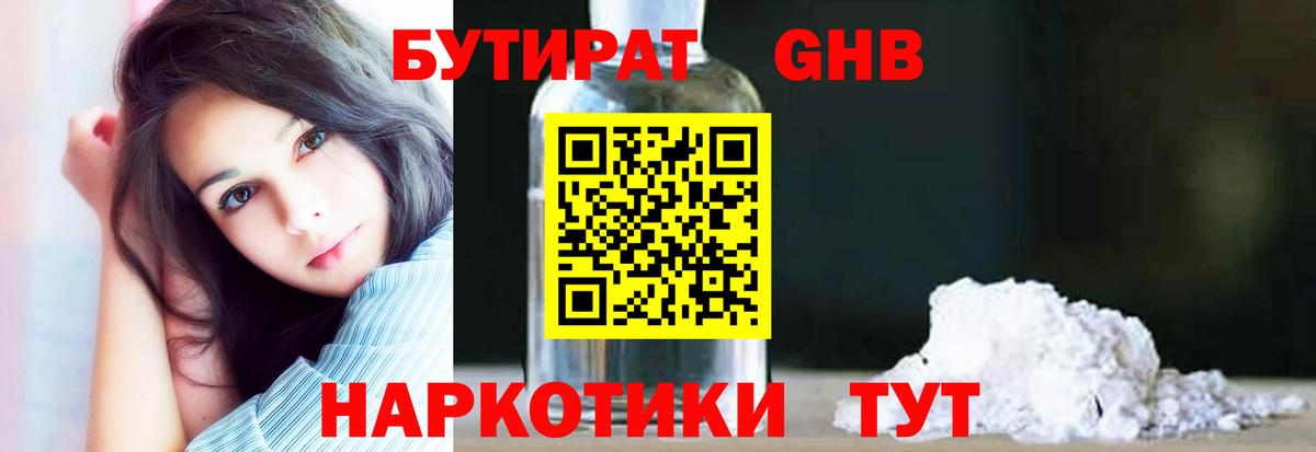БУТИРАТ 99% Аргун