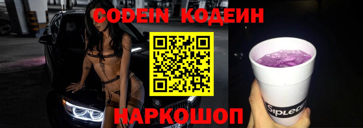 Аргун  Кодеин Purple Drank  Вход с VPN 