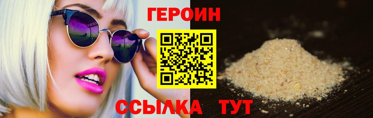 ГЕРОИН VHQ Аргун
