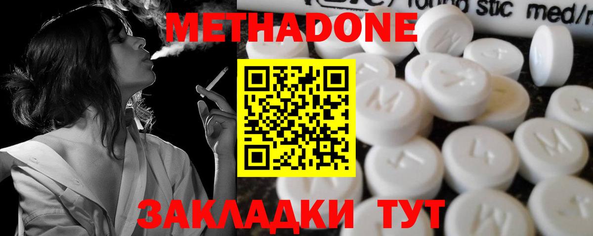МЕТАДОН methadone Аргун